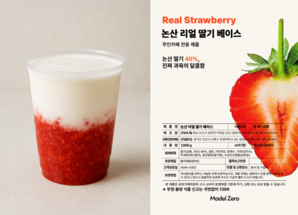 모델제로, 과육 가능한 무인커피머신으로 진화… 전용 ‘리얼과육 시리즈’ 공개