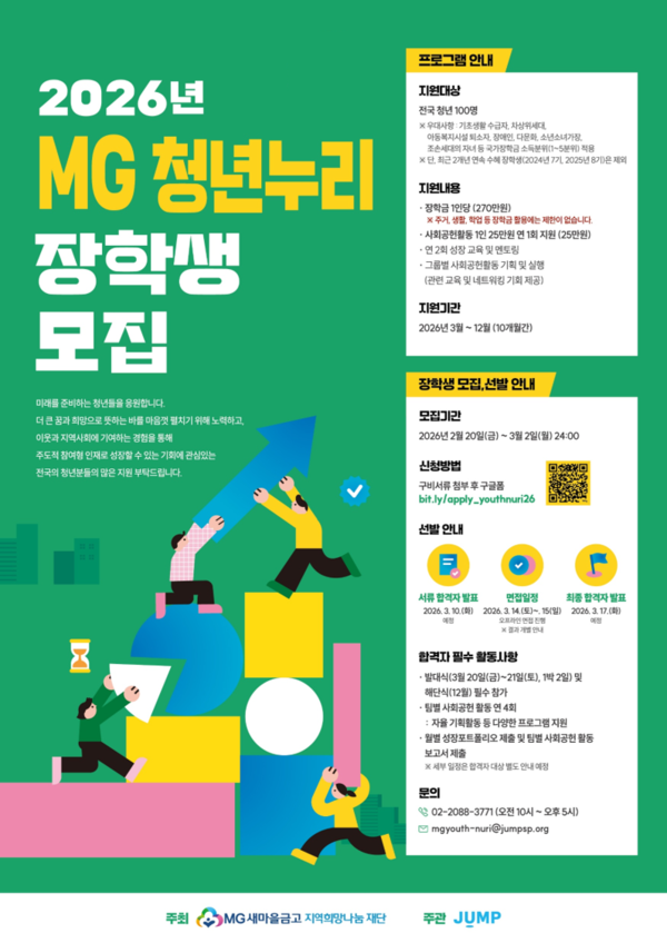 MG청년누리 장학사업 포스터MG청년누리 장학사업 포스터
