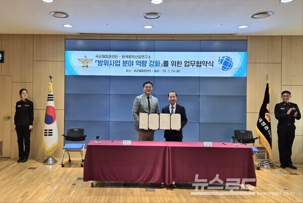 최기일 소장(왼쪽)과 김천중 단장이 기념촬영하는 모습 [사진=뉴스로드]