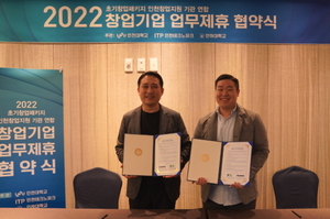 인천대학교, 초기창업기업 간 업무협약 체결 - 뉴스 썸네일 이미지