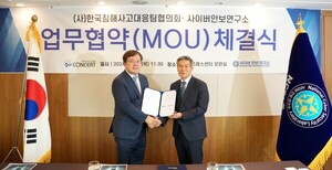 사이버안보연구소· 한국사고침해대응팀협의회, 전략적 업무협약 체결