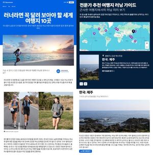 "런-트립, 이번엔 어디서 달릴까?" - 뉴스 썸네일 이미지