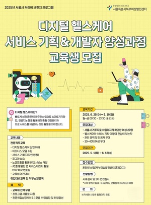 서울시북부여성발전센터, '디지털 헬스케어 서비스 기획&개발자' 교육생... - 뉴스 썸네일 이미지