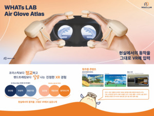 주식회사 왓츠랩, MVEX 2025(메타버스 엑스포) 참가... 장갑형 VR 컨트롤러... - 뉴스 썸네일 이미지