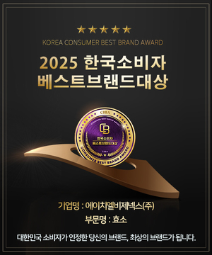 에이치엘비제넥스, '2025 한국소비자베스트브랜드대상' 효소 부문 1위 수... - 뉴스 썸네일 이미지
