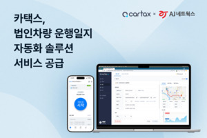 카택스, AJ네트웍스에 법인차량 운행 자동화 솔루션 공급 - 뉴스 썸네일 이미지
