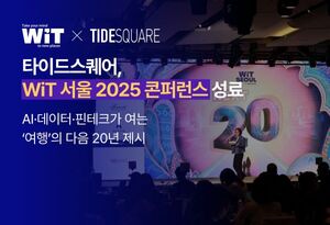 타이드스퀘어, 'WiT 서울 2025' 콘퍼런스 성료 - 뉴스 썸네일 이미지