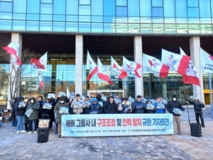 NHN 노조, "깜깜이 구조조정 중단하고 고용 안정 보장하라" - 뉴스 썸네일 이미지