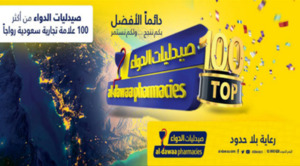 닥터멜락신, 사우디 최대 약국 체인 알다와 공식 입점하며 중동 시장 진... - 뉴스 썸네일 이미지