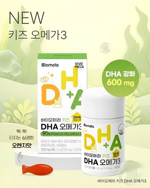 바이오메라, DHA 강화한 '바이오메라 키즈 DHA 오메가3' 출시 - 뉴스 썸네일 이미지