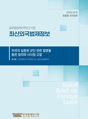 최기일 상지대 교수, 한국법제연구원서 '美 실종 군인 법령' 연구결과 ... - 뉴스 썸네일 이미지