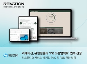 리베이션, 유한킴벌리 'YK 오픈임팩트' 2회 연속 선정... '리스튜디오' ... - 뉴스 썸네일 이미지
