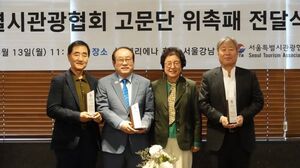 서울시관광협회, 고문단 위촉패 전달식 - 뉴스 썸네일 이미지