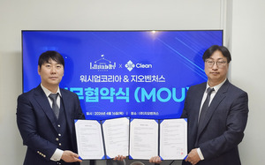 지오벤처스, 워시업코리아와 세탁 산업 내 경쟁력 강화 위한 MOU 체결 - 뉴스 썸네일 이미지