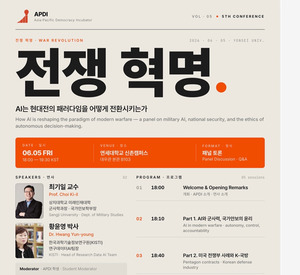 [동정] 최기일 한국방산연구소장, APDI 국제 컨퍼런스 기조발제 - 뉴스 썸네일 이미지