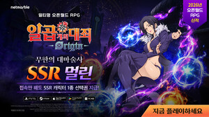 '폭식의 죄' 멀린 참전...넷마블, '일곱 개의 대죄: Origin' 대규모 업데... - 뉴스 썸네일 이미지