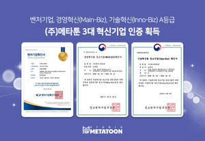 메타툰, 이노비즈 A등급으로 '웹툰 기술혁신 스튜디오' 입지 굳혔다 - 뉴스 썸네일 이미지