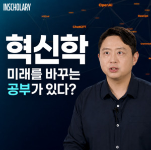 AI 시대 '혁신학'으로 승부...인스콜라리, 글로벌 리더가 주목한 교육과... - 뉴스 썸네일 이미지