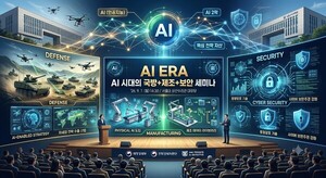 재경부, '국방·제조·보안' 3박자 융합으로 미래 AI 생태계 강조 - 뉴스 썸네일 이미지