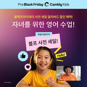 캠블리, 오늘까지 12개월 최대 50% 할인..."영어회화 시작하기 딱 좋은 타... - 뉴스 썸네일 이미지