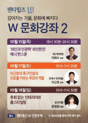 IS동서, 경산 '펜타힐즈W'서 지역 주민 문화강좌 운영 - 뉴스 썸네일 이미지
